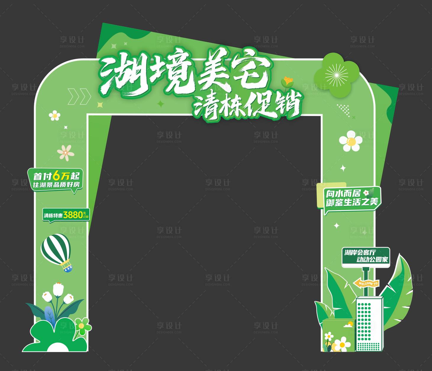 源文件下载【享设计】搜索编号：88010036575408581【春天绿色门头】