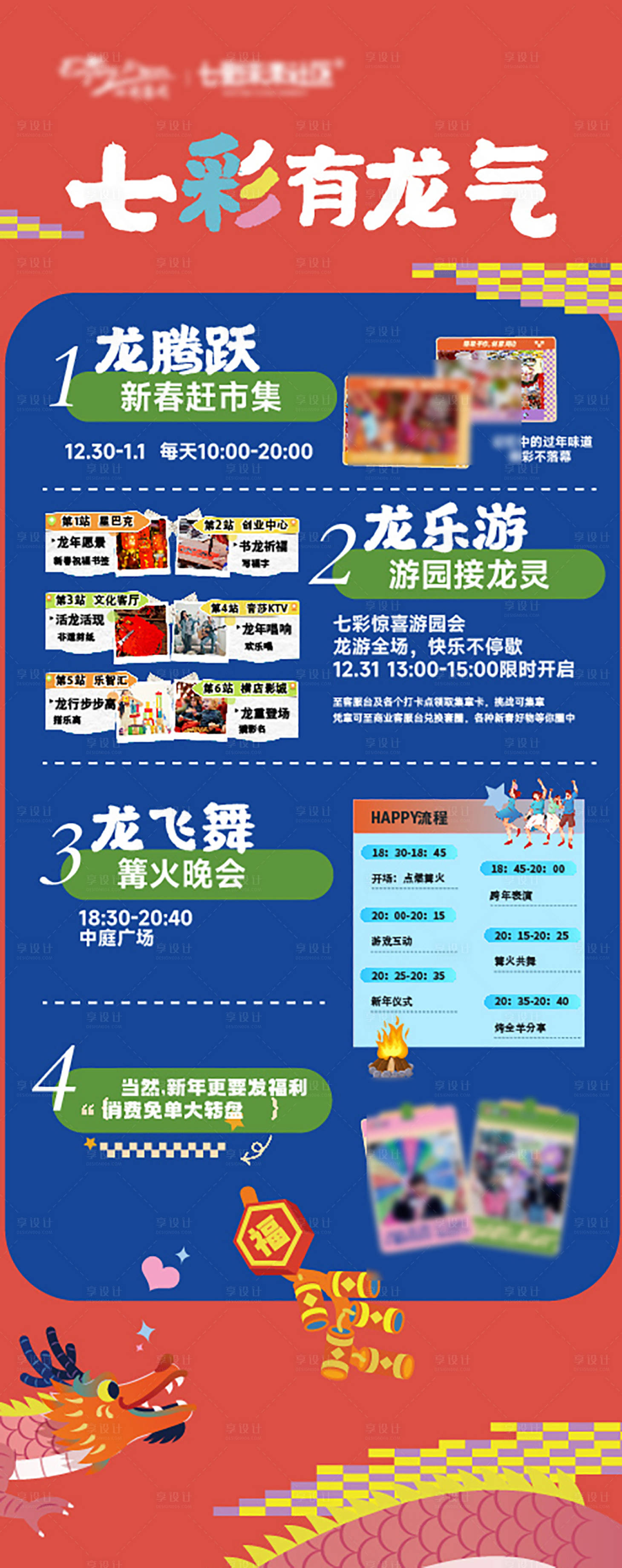 源文件下载【享设计】搜索编号：99120036325513914【龙年活动海报】