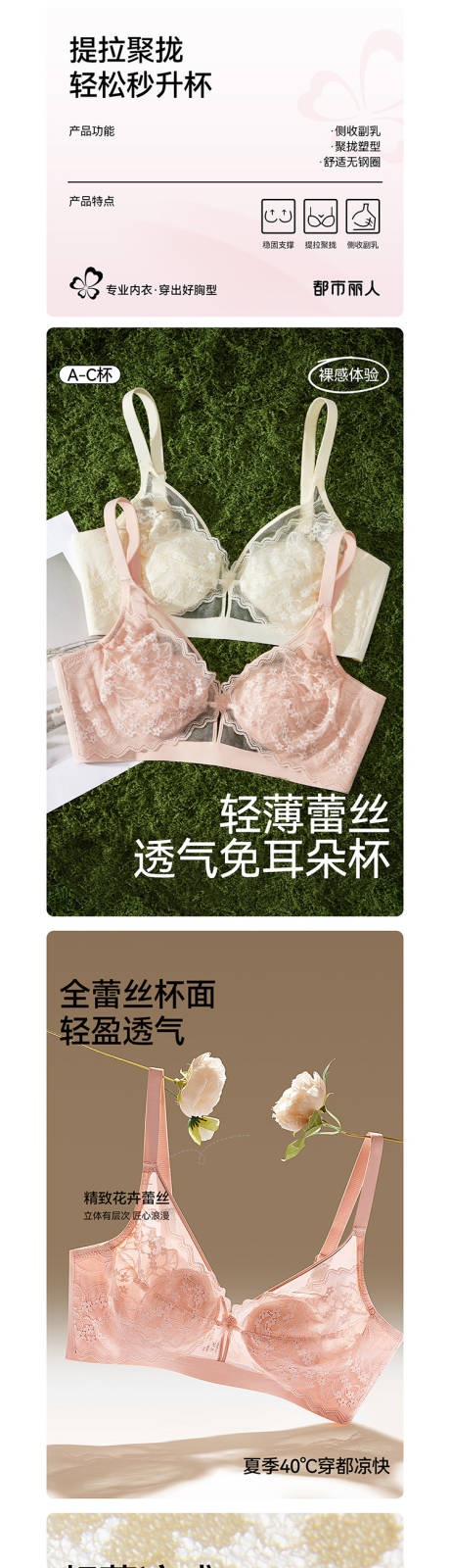 源文件下载【享设计】搜索编号：26620036296179865【超薄花纹文胸】