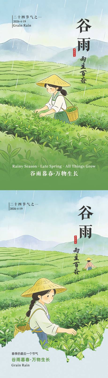 源文件下载【享设计】搜索编号：37740036288364164【节气海报】