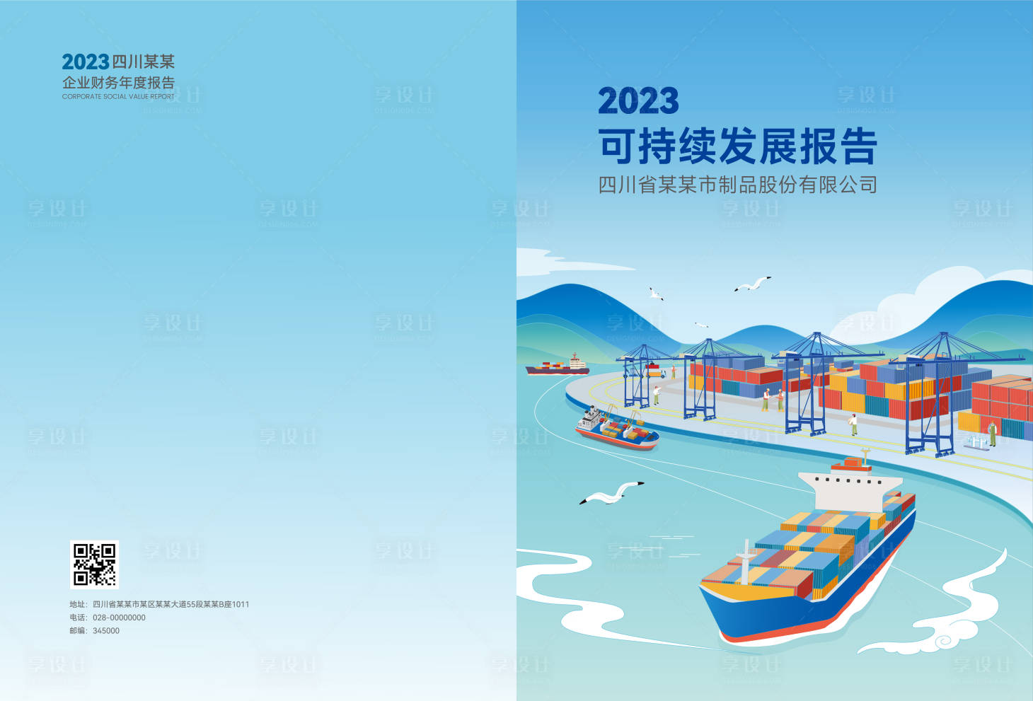 源文件下载【享设计】搜索编号：82240036429573363【港口航运插画集装箱】
