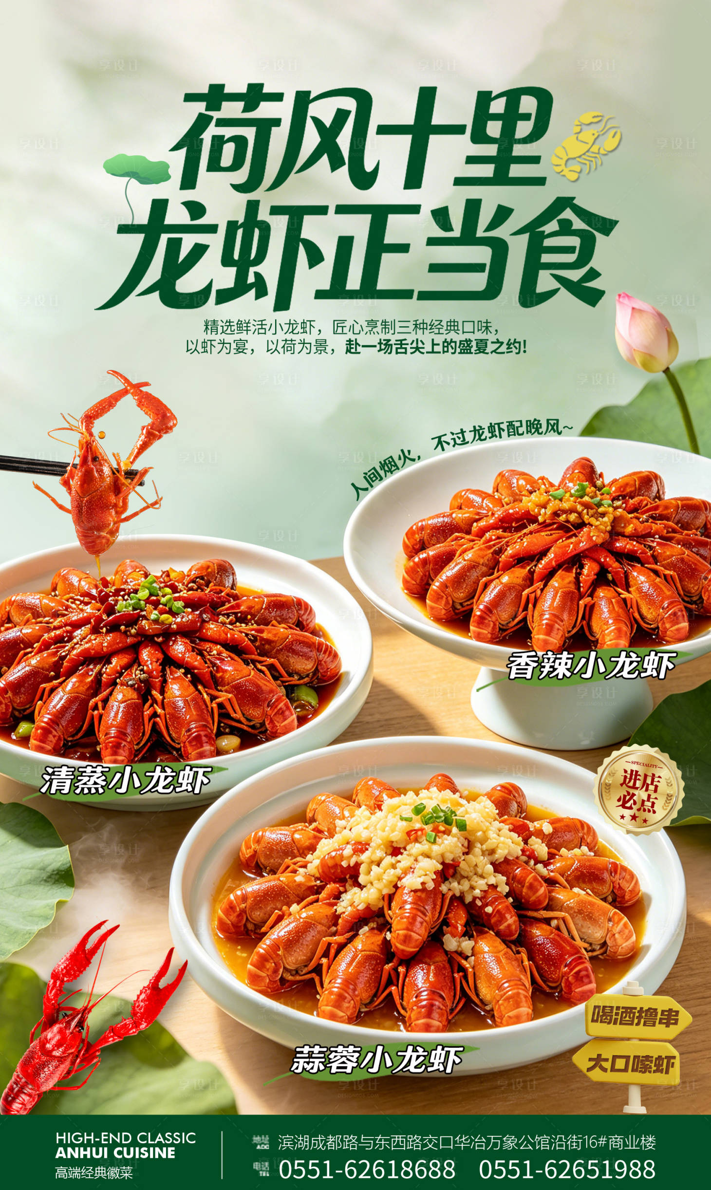 源文件下载【享设计】搜索编号：66670036587885140【夏日餐饮美食小龙虾海报】
