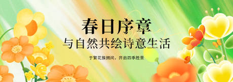 源文件下载【享设计】搜索编号：49730036240189677【春季主视觉背景板】