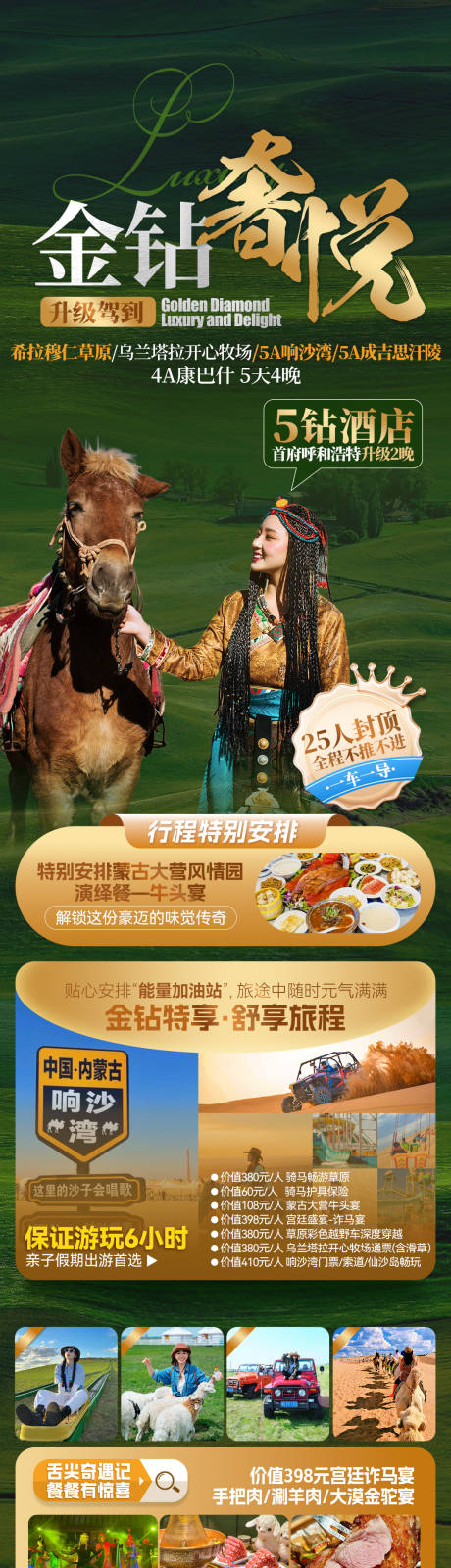 源文件下载【享设计】搜索编号：92160036208089843【内蒙古希拉穆仁旅游海报】