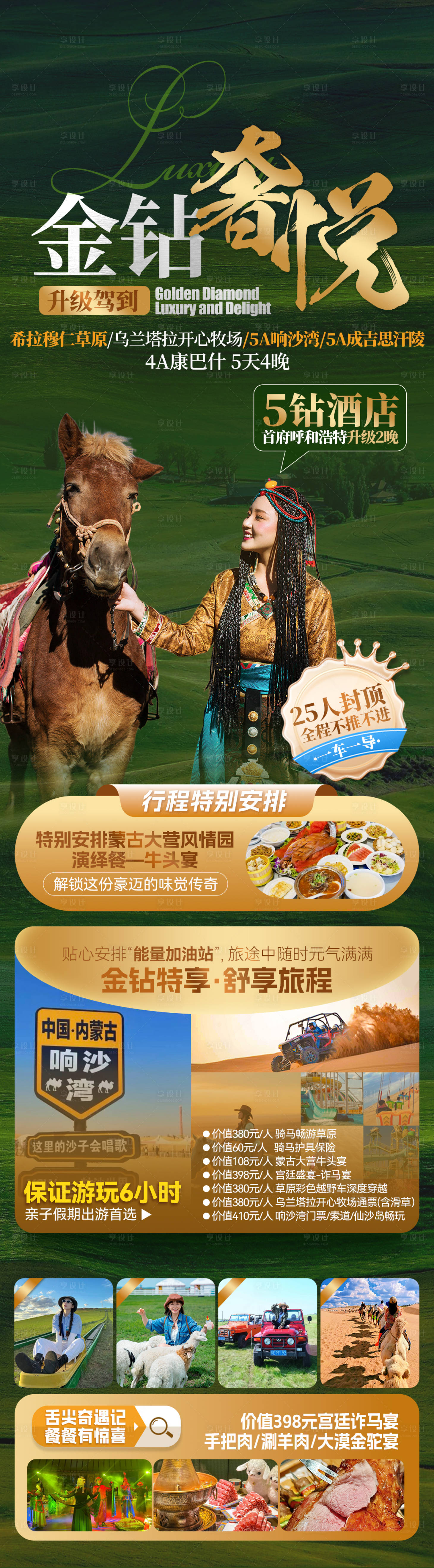 源文件下载【享设计】搜索编号：92160036208089843【内蒙古希拉穆仁旅游海报】