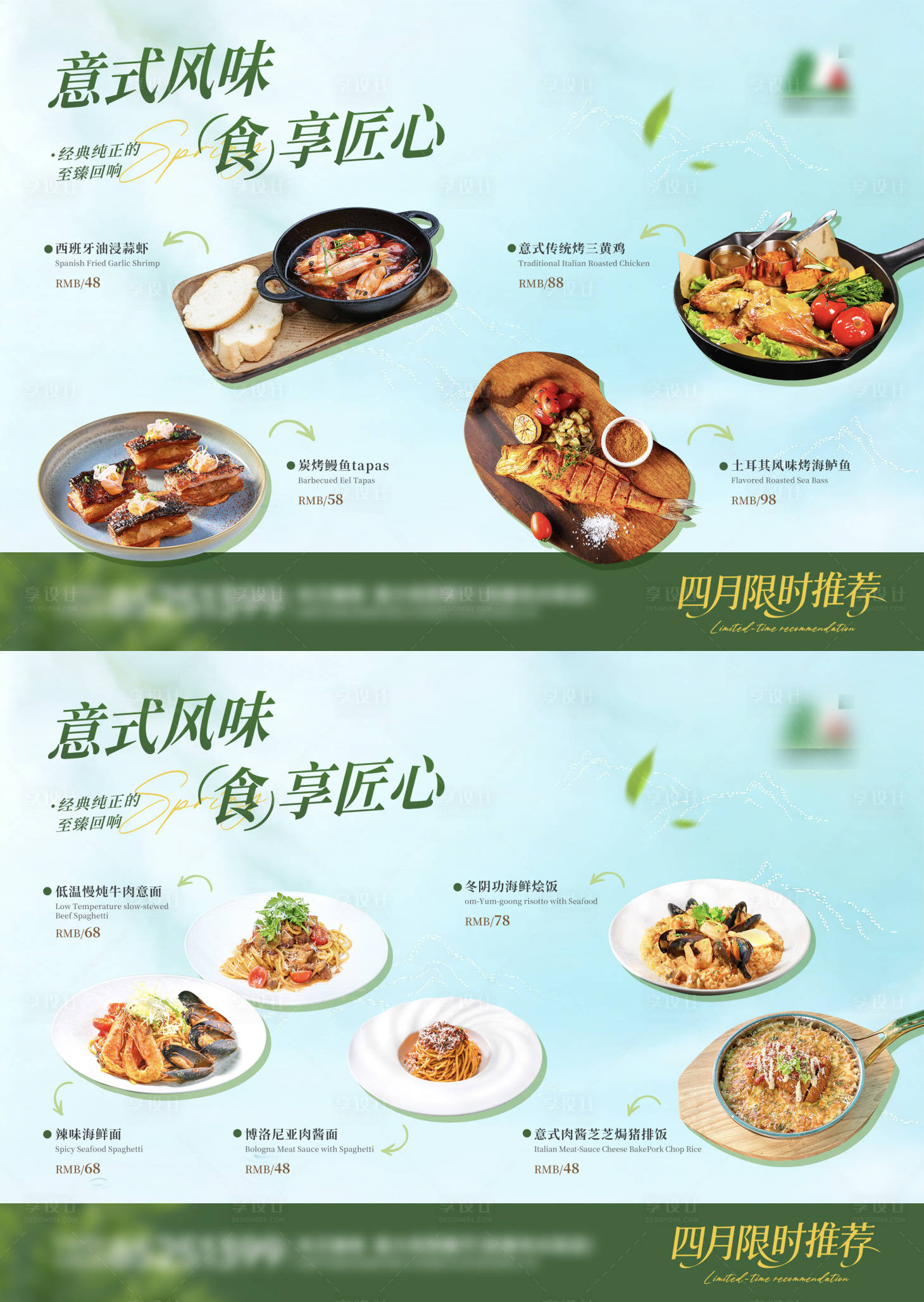 源文件下载【享设计】搜索编号：72610036279033186【春夏清新西餐海报台卡】