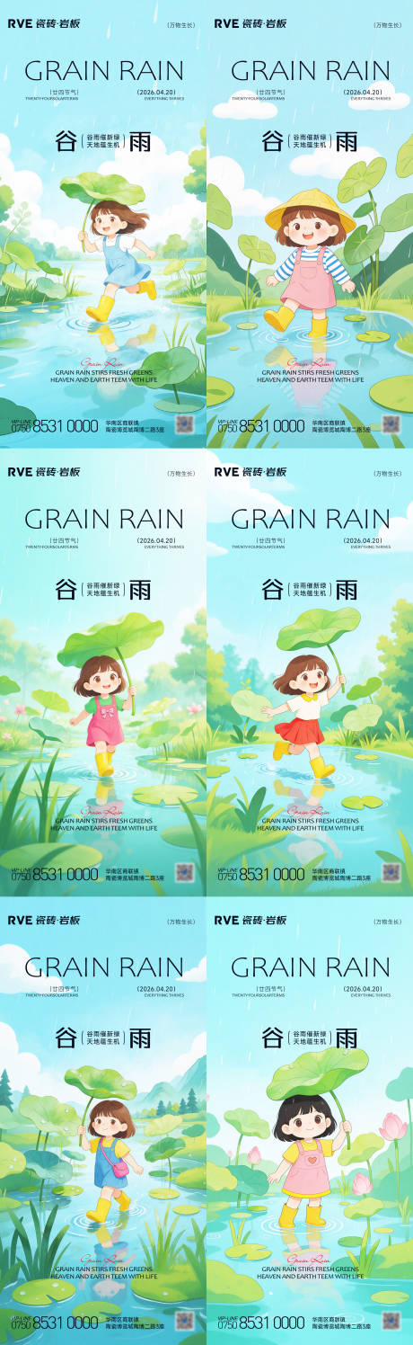 源文件下载【享设计】搜索编号：76030036303078169【谷雨系列节气刷屏海报】