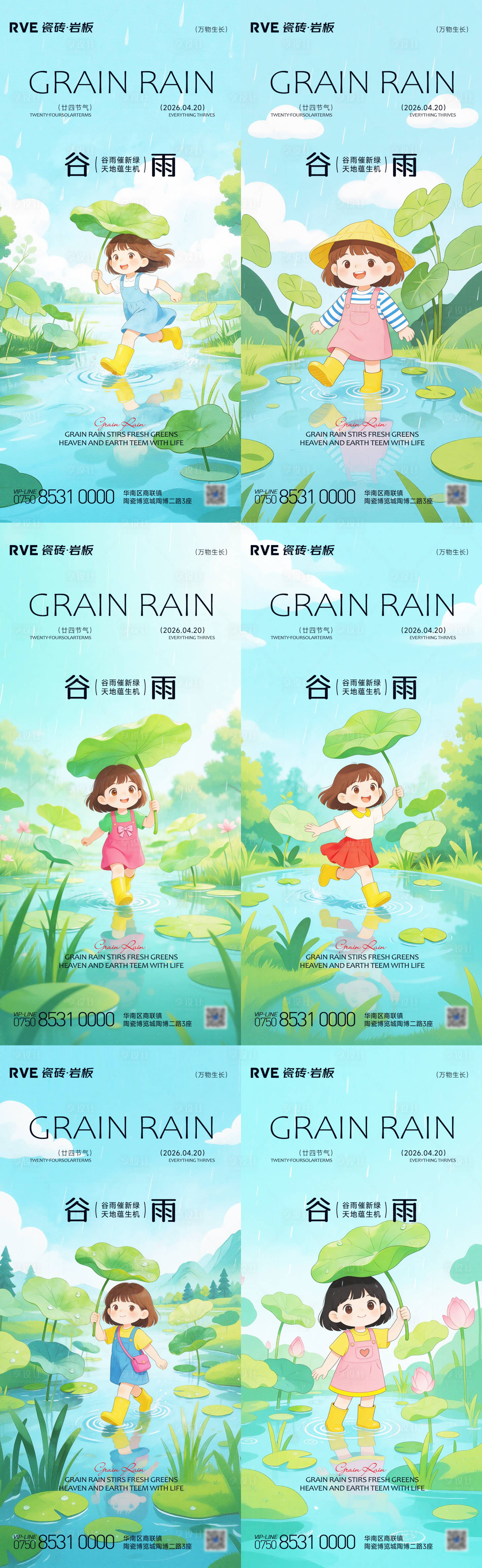 源文件下载【享设计】搜索编号：76030036303078169【谷雨系列节气刷屏海报】
