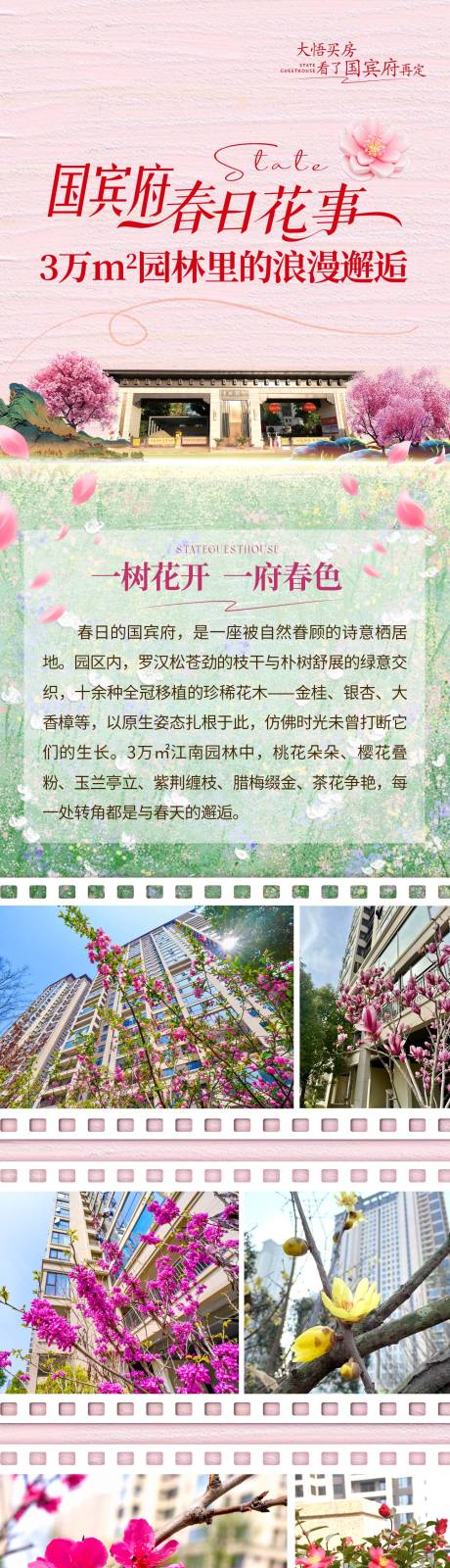 源文件下载【享设计】搜索编号：54590036468926922【地产景观长图】