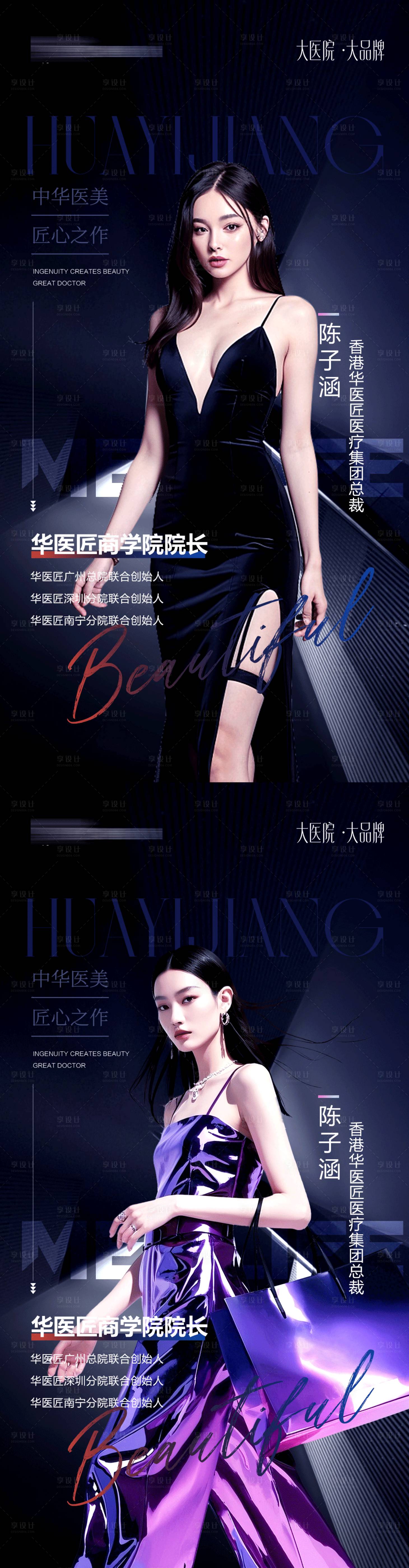 源文件下载【享设计】搜索编号：71330036311286228【美业讲师专家】