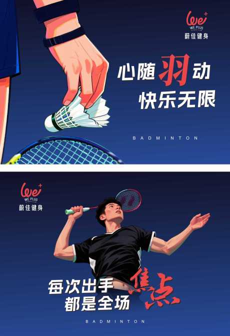 源文件下载【享设计】搜索编号：35820036212607971【羽毛球馆挂画】