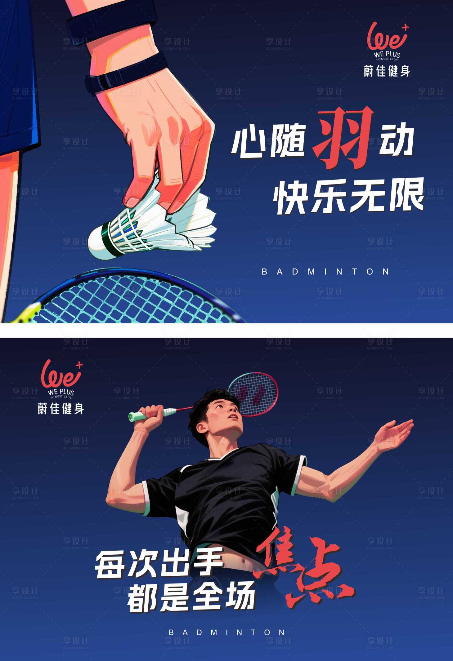 源文件下载【享设计】搜索编号：35820036212607971【羽毛球馆挂画】