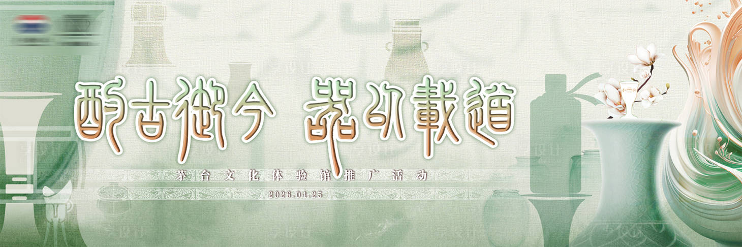 源文件下载【享设计】搜索编号：87950036376118489【青绿色陶艺酒具传统文化主背景】