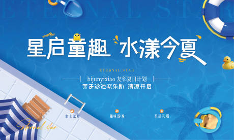 源文件下载【享设计】搜索编号：19340036329632263【亲子游泳主画面】