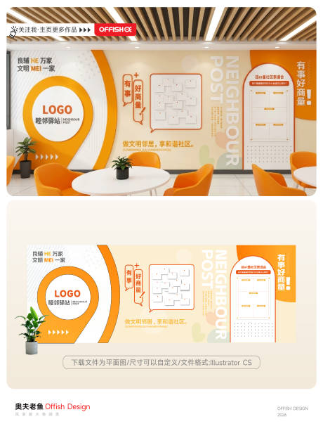 源文件下载【享设计】搜索编号：65100036458588411【睦邻驿站社区文化墙】