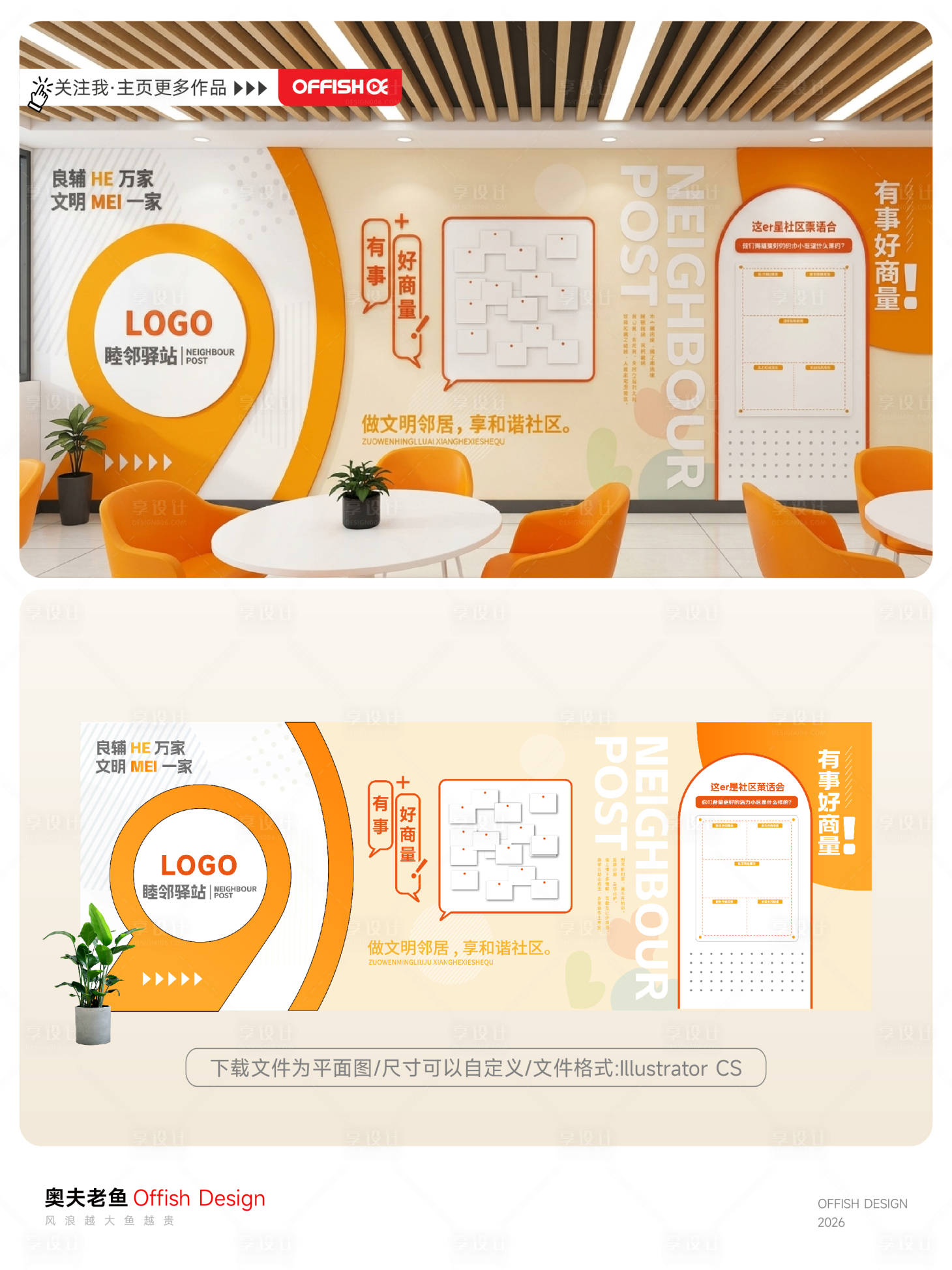 源文件下载【享设计】搜索编号：65100036458588411【睦邻驿站社区文化墙】