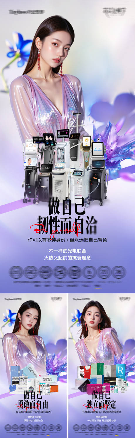 源文件下载【享设计】搜索编号：51190036340759387【抗衰三宫格海报】