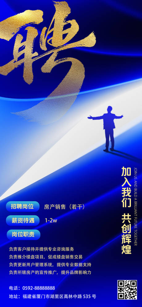 源文件下载【享设计】搜索编号：19340036195873261【蓝色高级招聘海报】