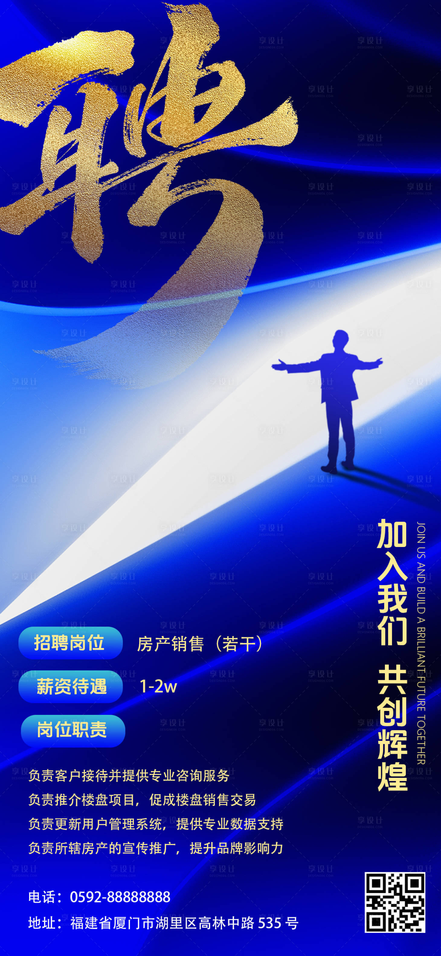 源文件下载【享设计】搜索编号：19340036195873261【蓝色高级招聘海报】