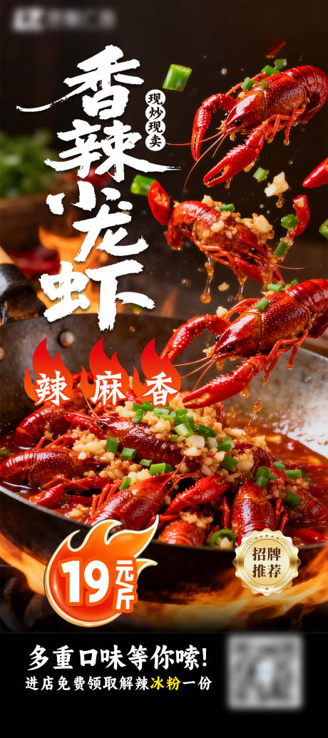 源文件下载【享设计】搜索编号：77980036180779961【麻辣小龙虾季节限定新品上市】