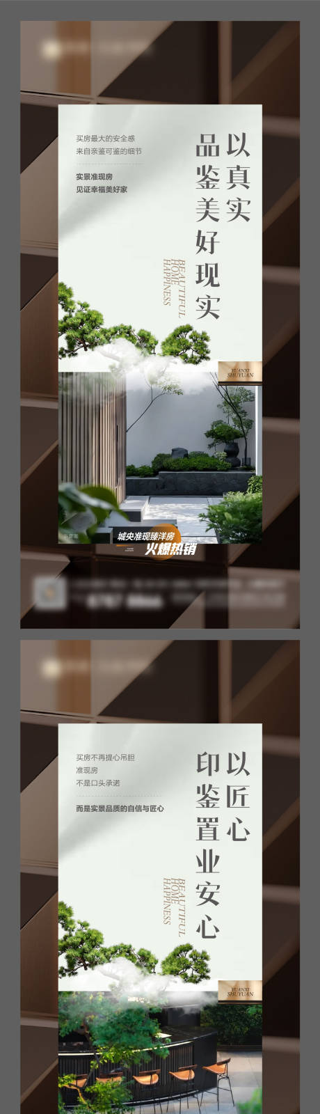 源文件下载【享设计】搜索编号：42560036589136796【地产洋房海报】