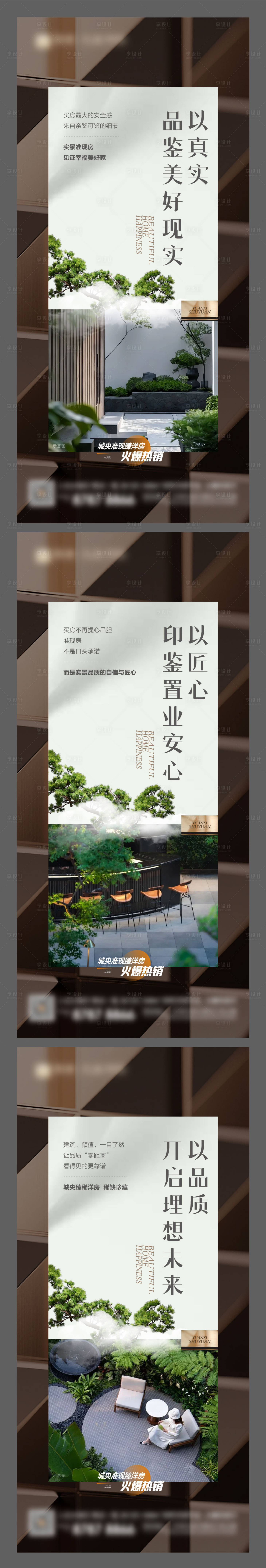 源文件下载【享设计】搜索编号：42560036589136796【地产洋房海报】