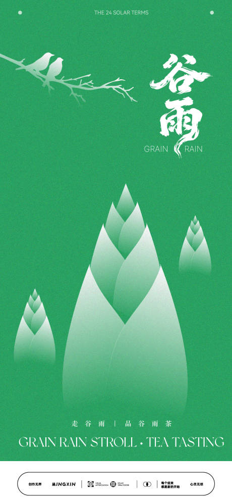 源文件下载【享设计】搜索编号：91810036376266503【简约谷雨节气插画设计】