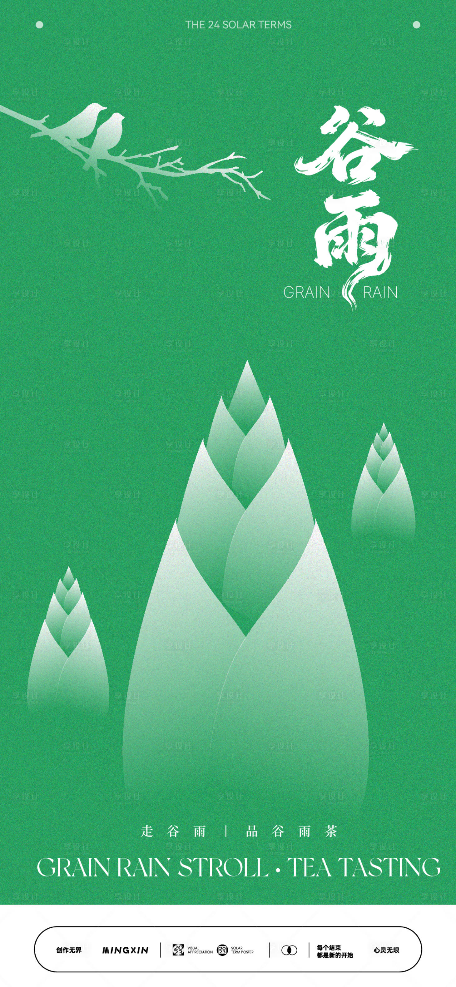 源文件下载【享设计】搜索编号：91810036376266503【简约谷雨节气插画设计】