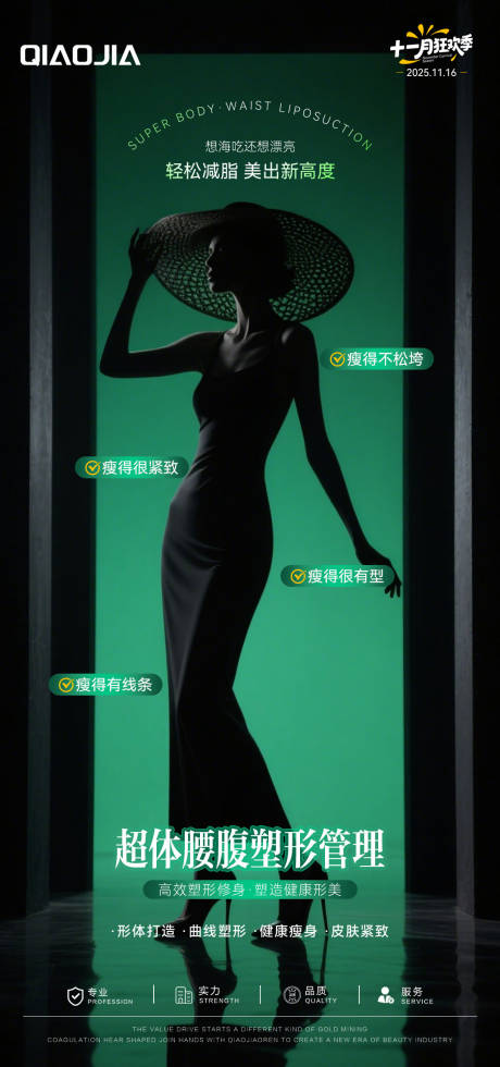 源文件下载【享设计】搜索编号：99480036201984832【超体形体塑形】