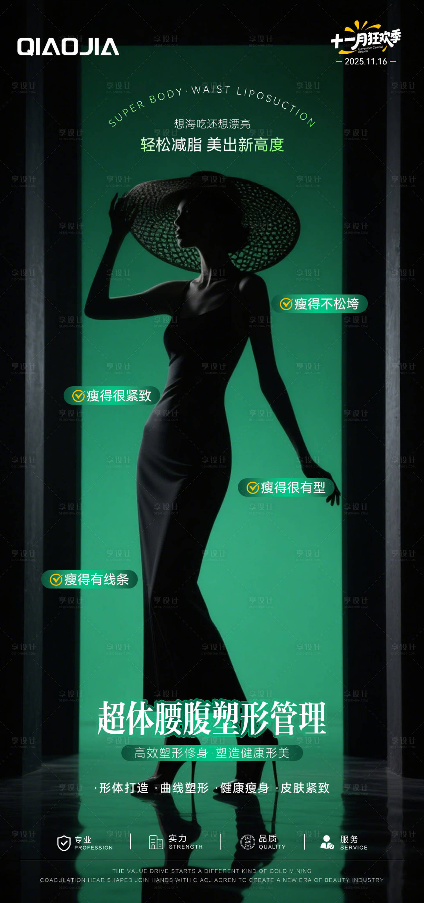源文件下载【享设计】搜索编号：99480036201984832【超体形体塑形】