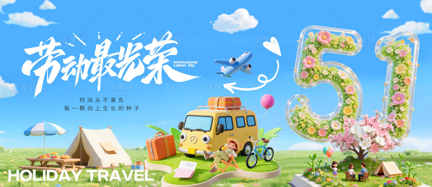 源文件下载【享设计】搜索编号：73610036360345077【五一劳动节海报】