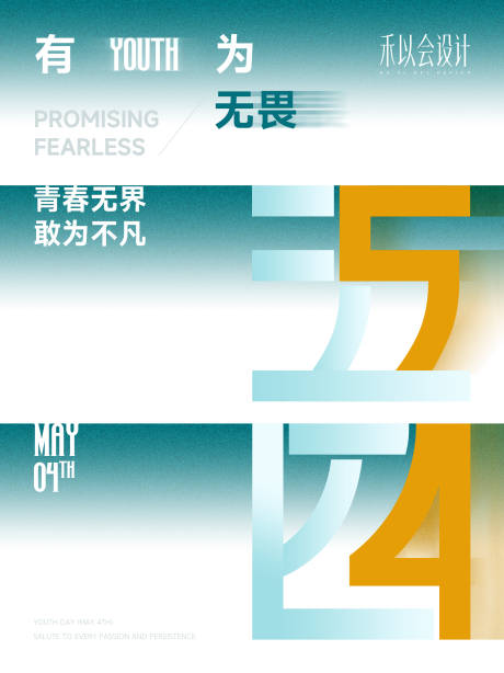 源文件下载【享设计】搜索编号：16440036616852498【五四青年节海报】