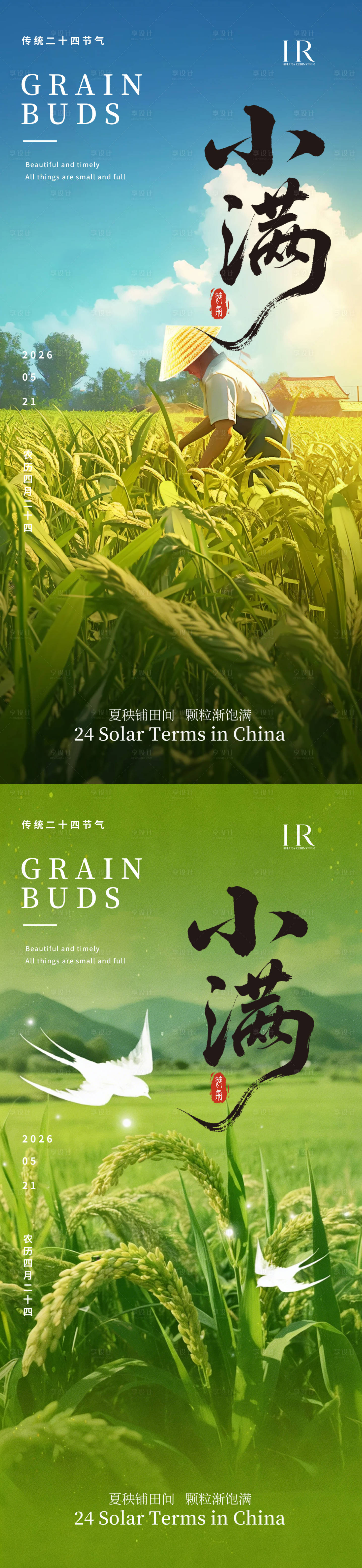 源文件下载【享设计】搜索编号：70050036258466525【小满海报小满海报小满海报  】