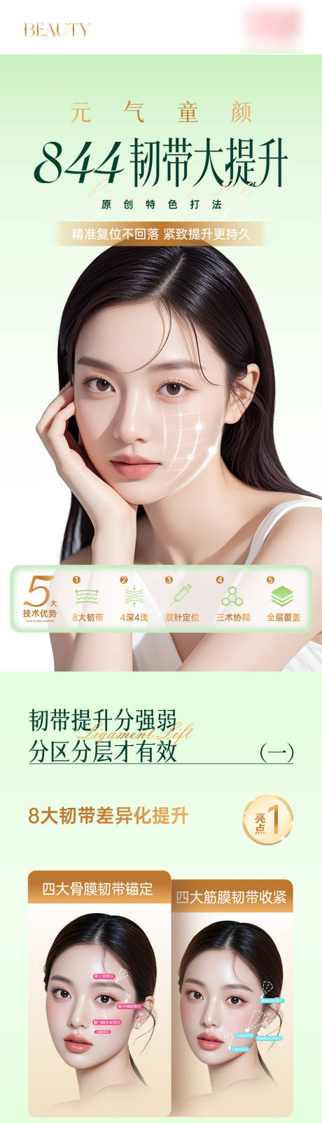 源文件下载【享设计】搜索编号：30190036335149702【韧带提升长图】