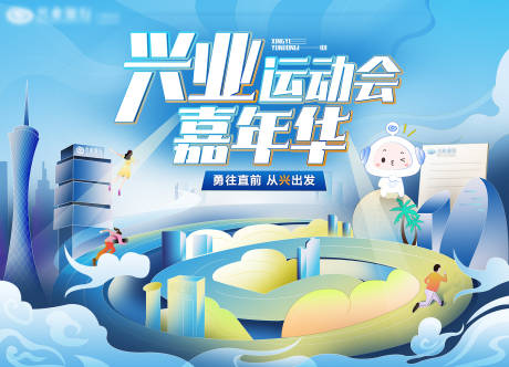 源文件下载【享设计】搜索编号：33110036220046536【运动会扁平插画海报】