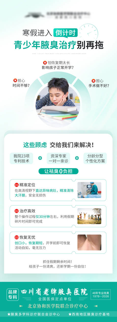 源文件下载【享设计】搜索编号：76320036471386990【腋臭科普】