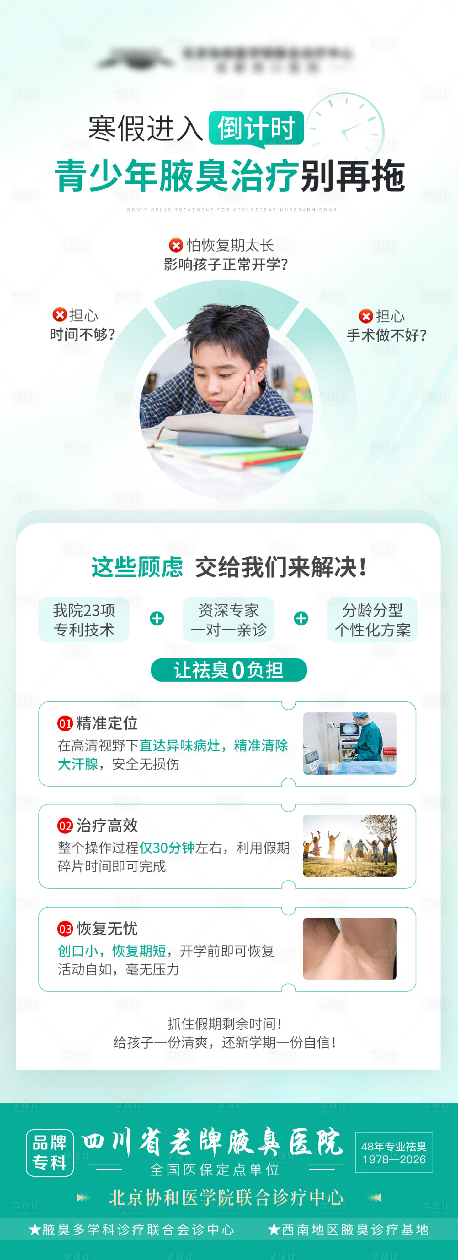 源文件下载【享设计】搜索编号：76320036471386990【腋臭科普】