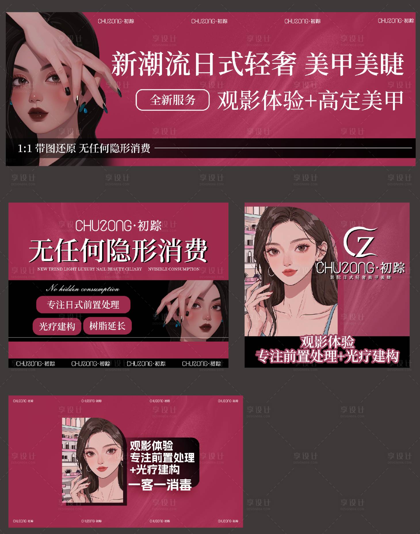 源文件下载【享设计】搜索编号：32960036562478367【美业海报】