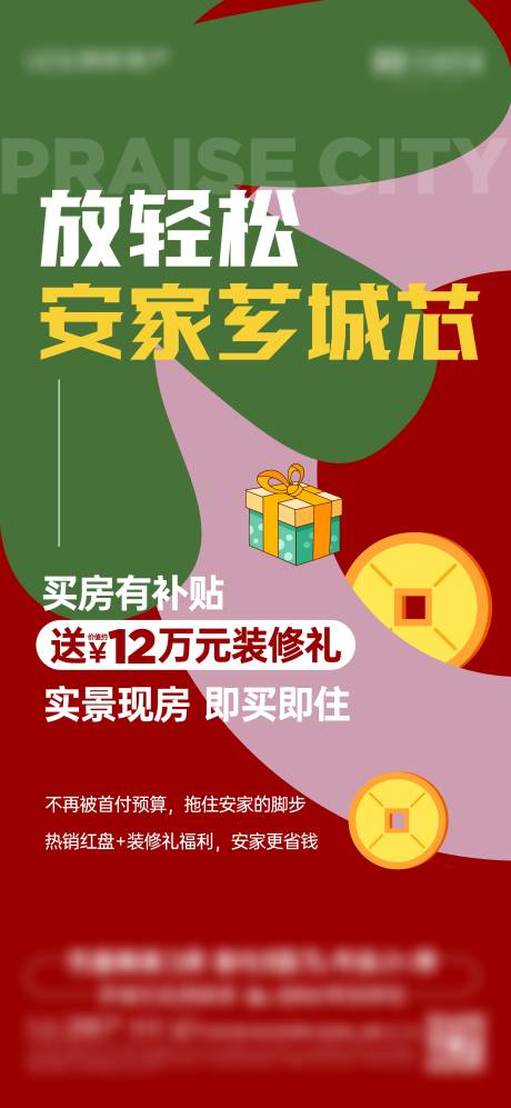 源文件下载【享设计】搜索编号：83900036578573423【促销海报】