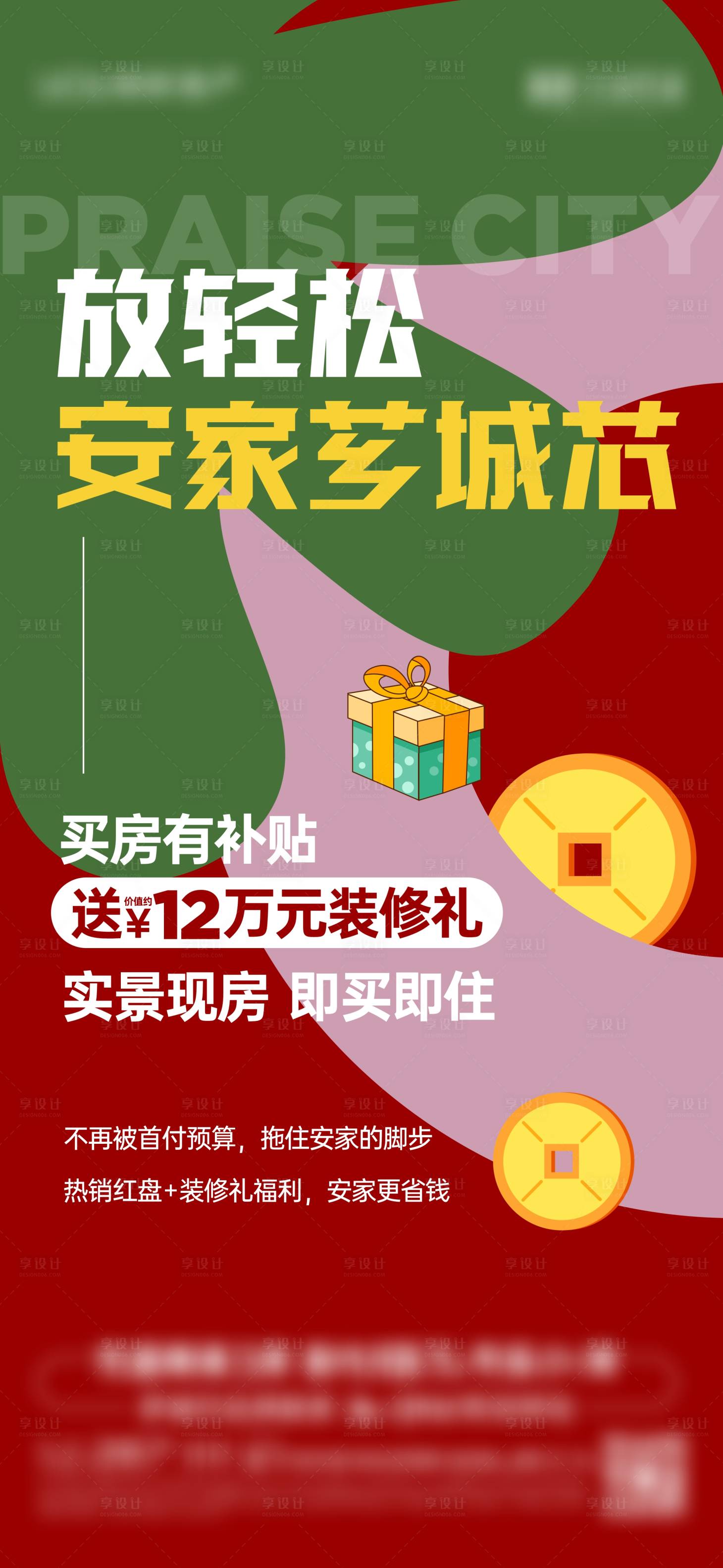 源文件下载【享设计】搜索编号：83900036578573423【促销海报】