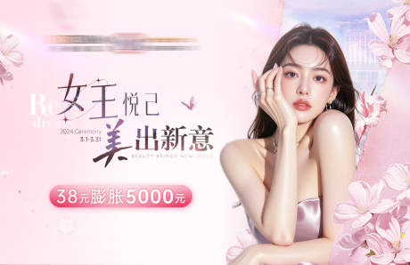 源文件下载【享设计】搜索编号：14960036543579205【医美活动banner】