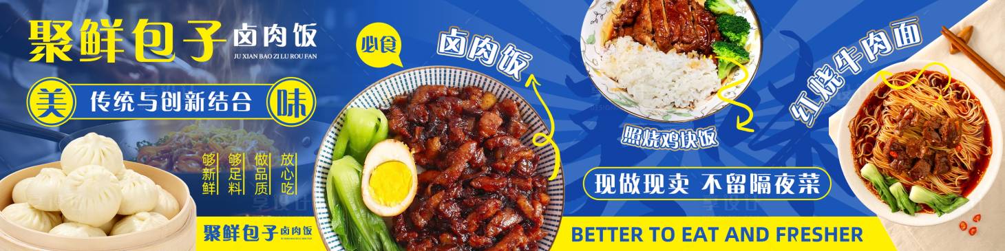 源文件下载【享设计】搜索编号：44510036459576942【抖音包子卤肉饭餐饮店铺装修三连图】