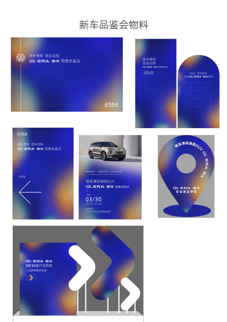 源文件下载【享设计】搜索编号：30970036534481918【汽车美陈打卡】