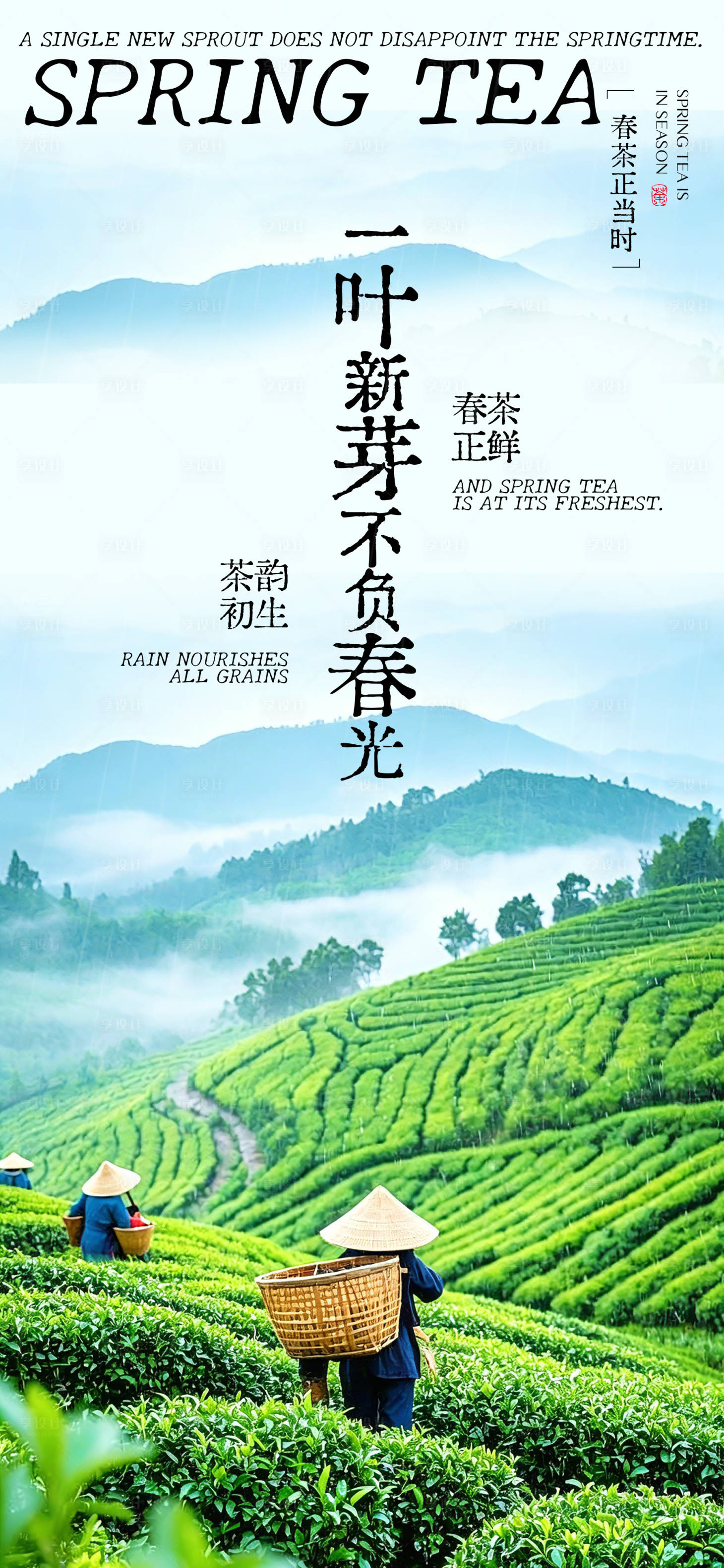 源文件下载【享设计】搜索编号：95790036224198587【春季采茶海报 】
