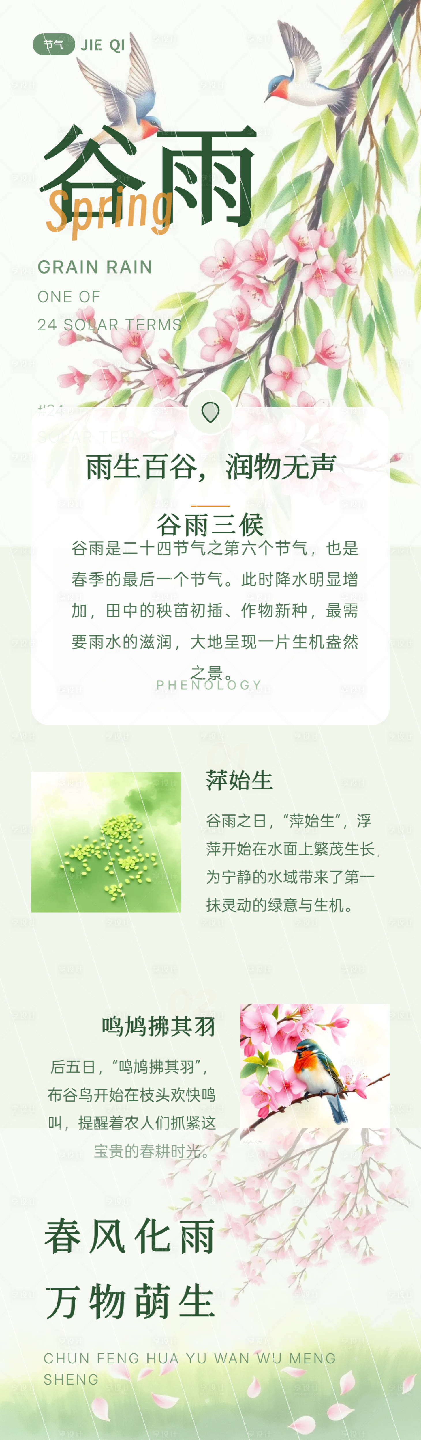 源文件下载【享设计】搜索编号：54270036244891637【朋友圈清新谷雨节气长图海报】