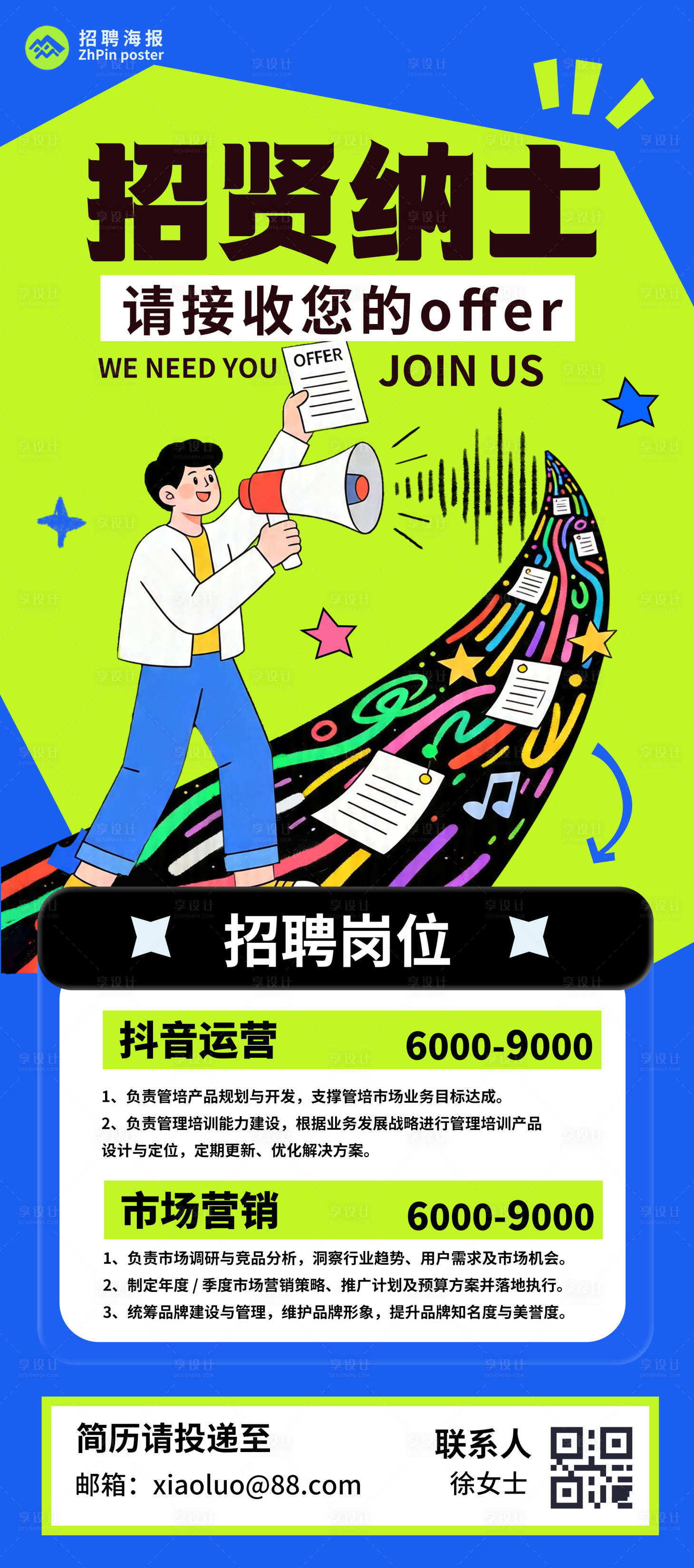 源文件下载【享设计】搜索编号：14670036436252667【蓝绿拼色招聘海报易拉宝】