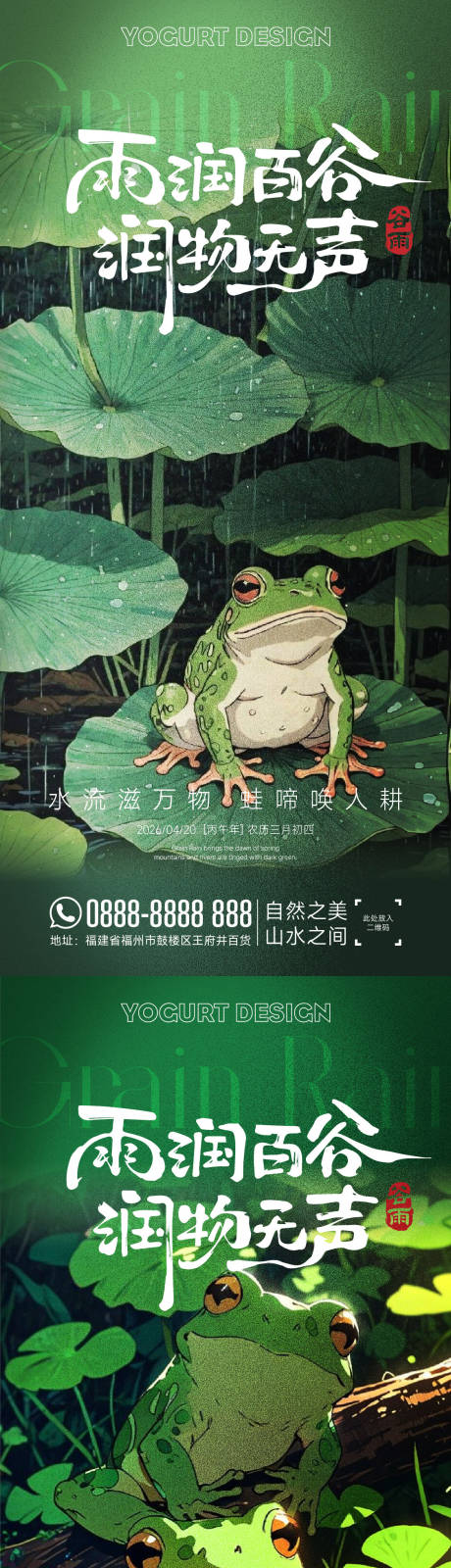 源文件下载【享设计】搜索编号：76930036256106330【谷雨节气海报】