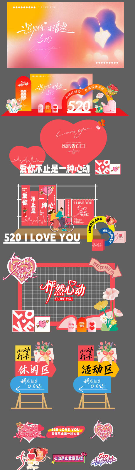 源文件下载【享设计】搜索编号：40270036570445900【520活动推广活动展板】