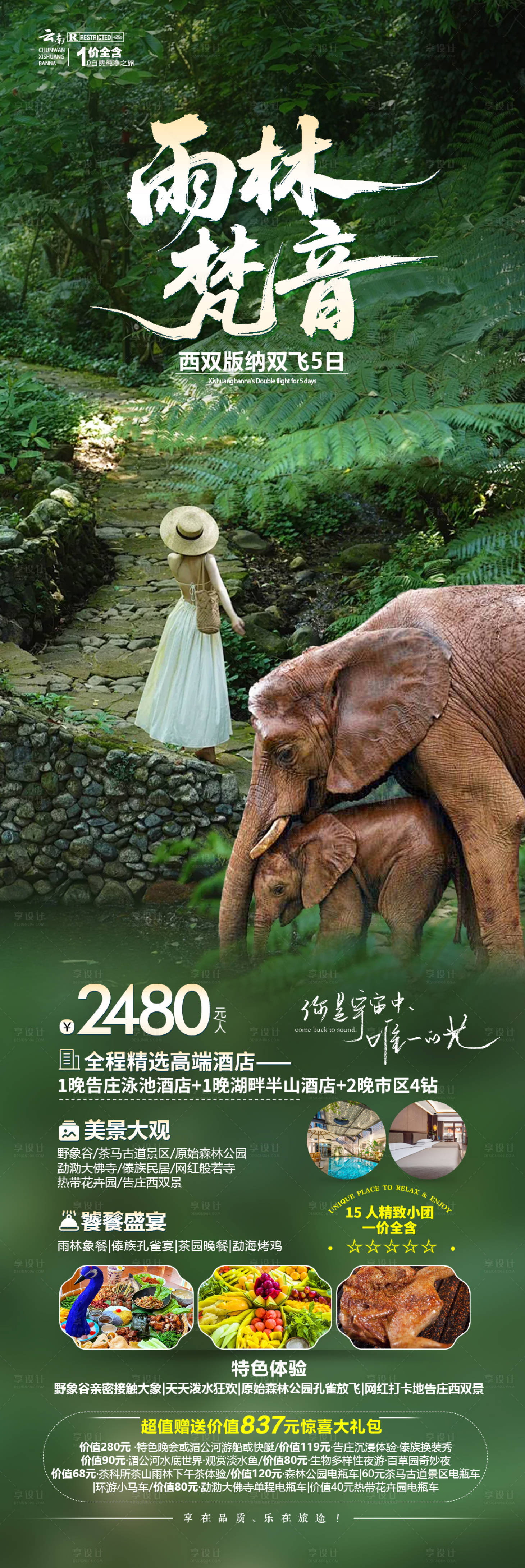 源文件下载【享设计】搜索编号：90470036230265857【云南旅游海报】