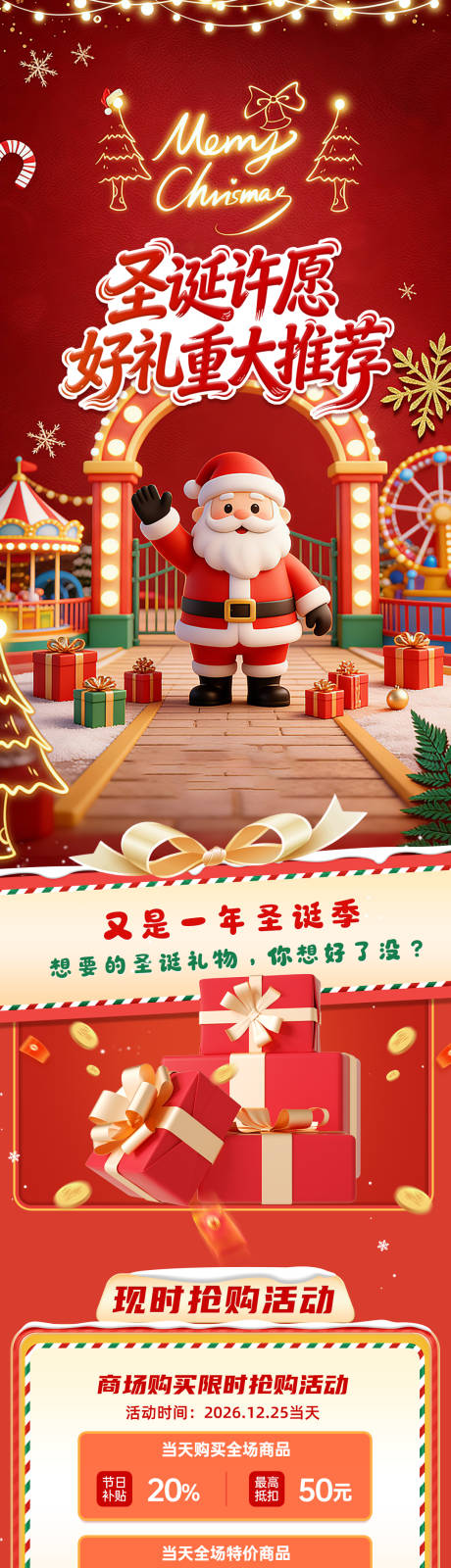 源文件下载【享设计】搜索编号：53640036159673265【圣诞许愿活动长图】